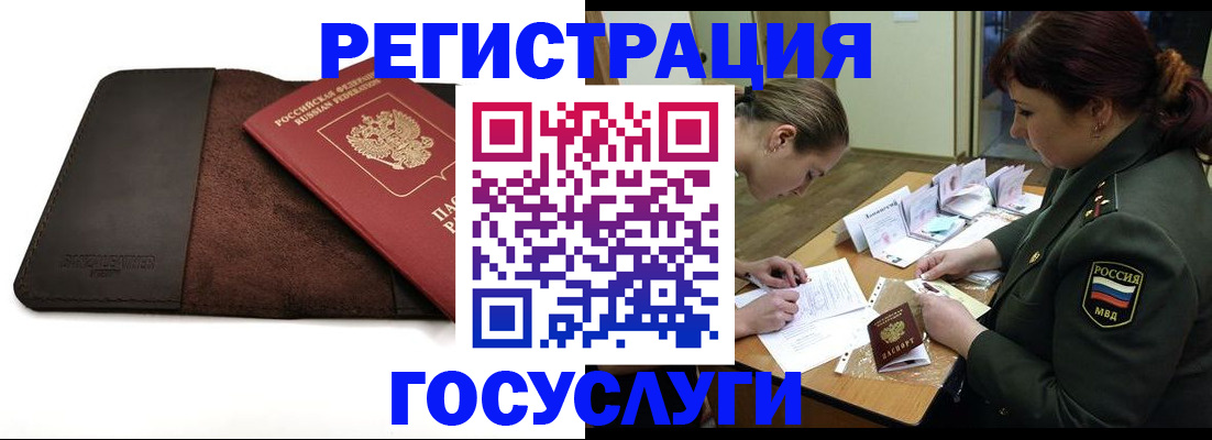 временная регистрация в Лебедяни